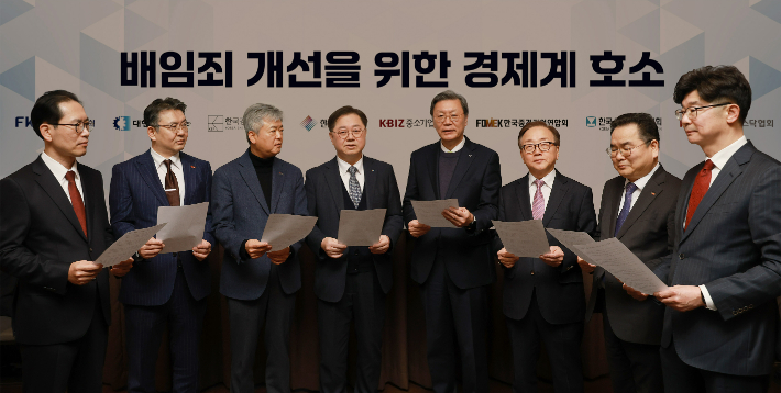 왼쪽부터 왼쪽부터 김춘 한국상장회사협의회 정책1본부장, 오기웅 중소기업중앙회 부회장, 이인호 한국무역협회 부회장, 박일준 대한상공회의소 부회장, 김창범 한국경제인협회 부회장, 이동근 한국경영자총협회 부회장, 박양균 한국중견기업연합회 정책본부장, 김준만 코스닥협회 전무. 한경협 제공