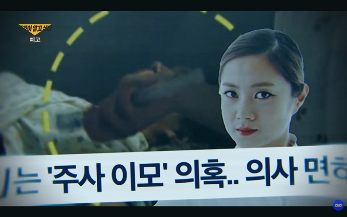 24일 방송한 '그것이 알고 싶다' 예고 캡처