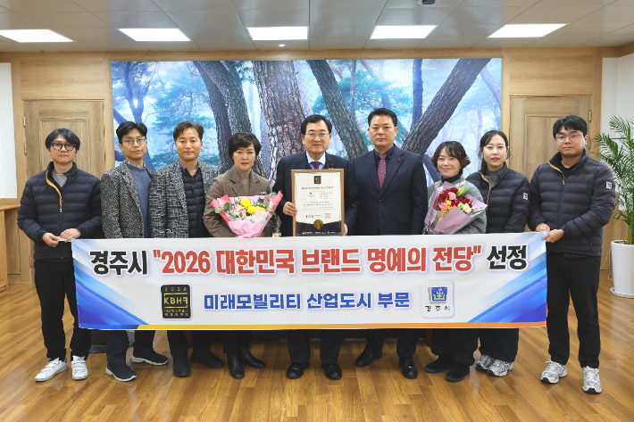 '2026 대한민국 브랜드 명예의 전당' 미래모빌리티 산업도시 부문에 선정된 가운데, 주낙영 경주시장과 관계자들이 기념촬영을 하고 있다. 경주시 제공
