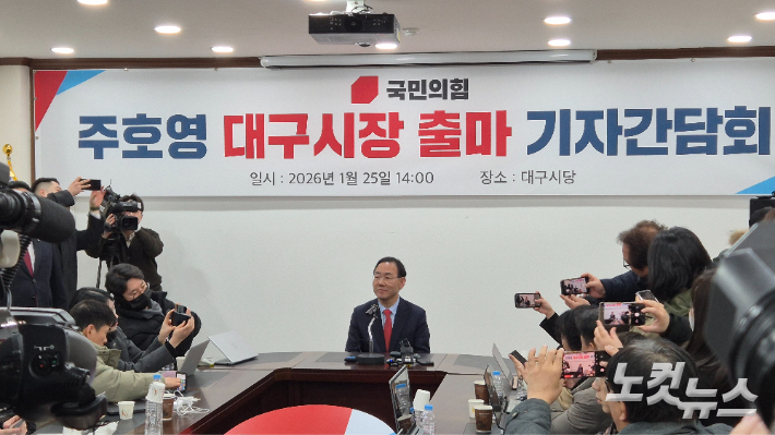 25일 국민의힘 대구시당 당사에서 주호영 국민의힘 국회의원이 대구시장 출마와 관련한 기자간담회를 가졌다. 정진원 기자