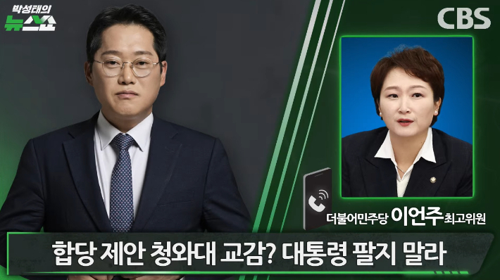 박성태의 뉴스쇼 유튜브 영상 캡처