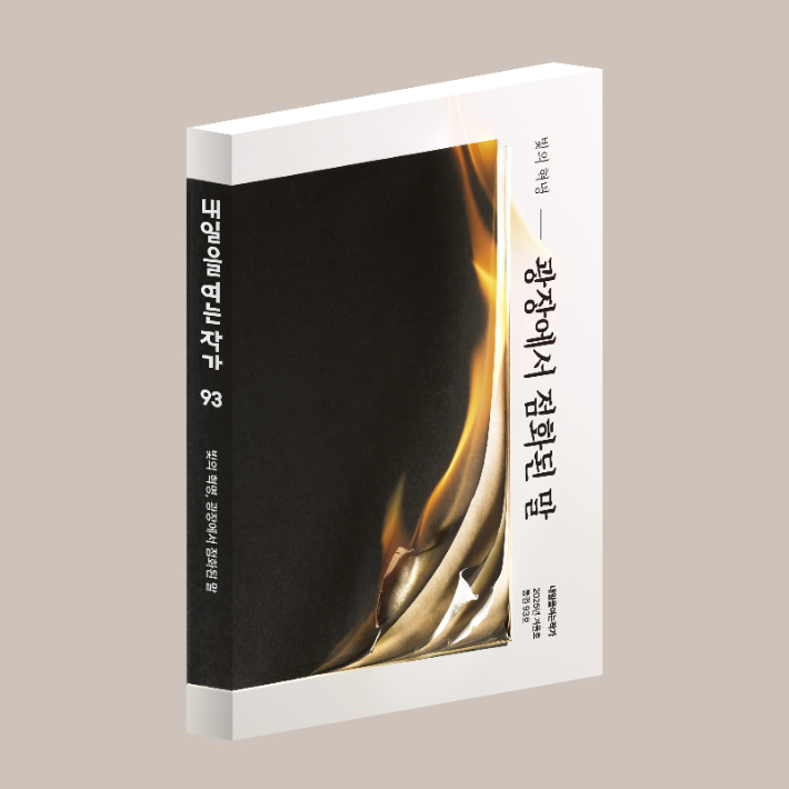 한국작가회의 제공