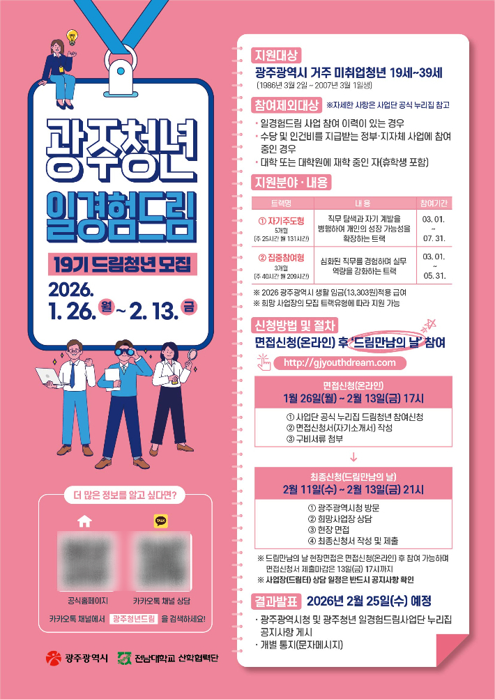 광주시, '청년 일경험드림' 19기 450명 모집 - 뉴스 썸네일 이미지