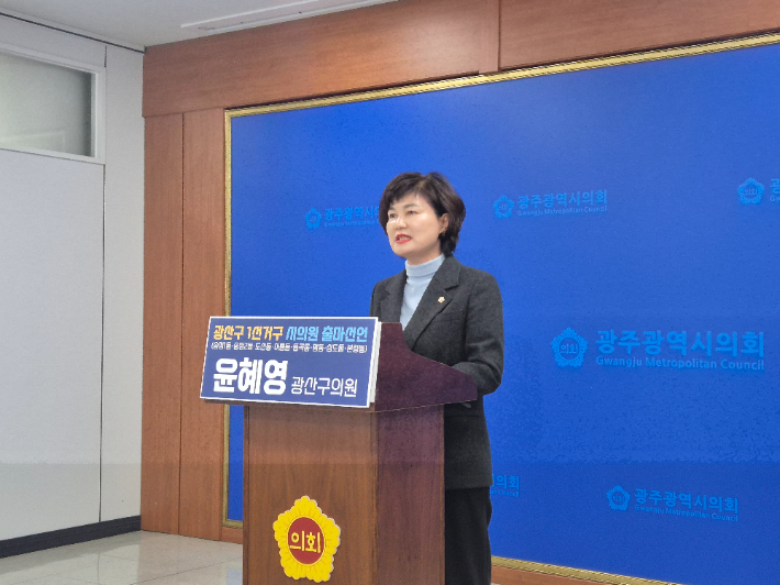 윤혜영 광산구의원, 광주 광산 1선거구 시의원 출마 선언