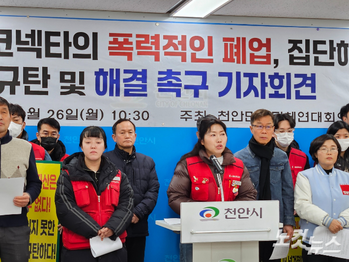 우창코넥타 노동자들 "사측 폐업절차와 집단해고 철회" 촉구 - 뉴스 썸네일 이미지