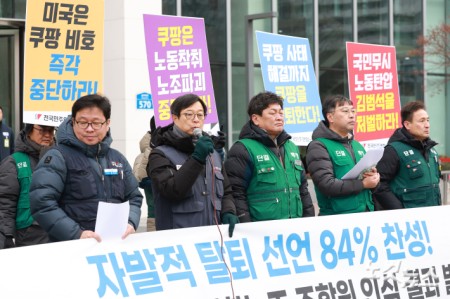 전국민주연합노동조합 조합원들이 26일 서울 송파구 쿠팡 본사 앞에서 쿠팡 사태 관련 조합원 인식조사 결과 공개 기자회견을 하고 있다.