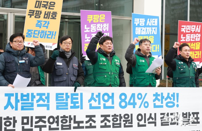 전국민주연합노동조합 조합원들이 26일 서울 송파구 쿠팡 본사 앞에서 열린 쿠팡 사태 관련 조합원 인식조사 결과 공개 기자회견에서 구호를 외치고 있다.