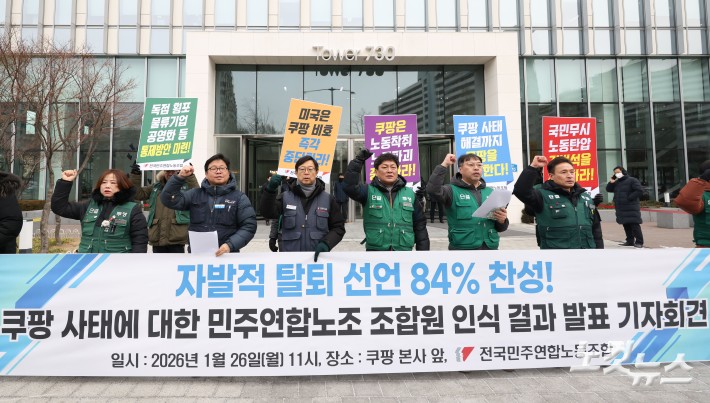 전국민주연합노동조합 조합원들이 26일 서울 송파구 쿠팡 본사 앞에서 열린 쿠팡 사태 관련 조합원 인식조사 결과 공개 기자회견에서 구호를 외치고 있다.