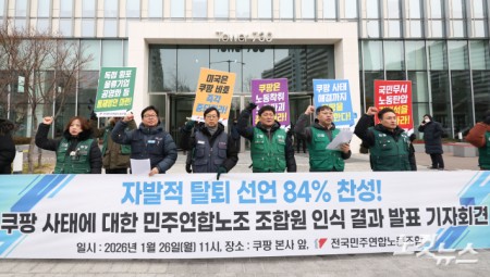 전국민주연합노동조합 조합원들이 26일 서울 송파구 쿠팡 본사 앞에서 열린 쿠팡 사태 관련 조합원 인식조사 결과 공개 기자회견에서 구호를 외치고 있다.