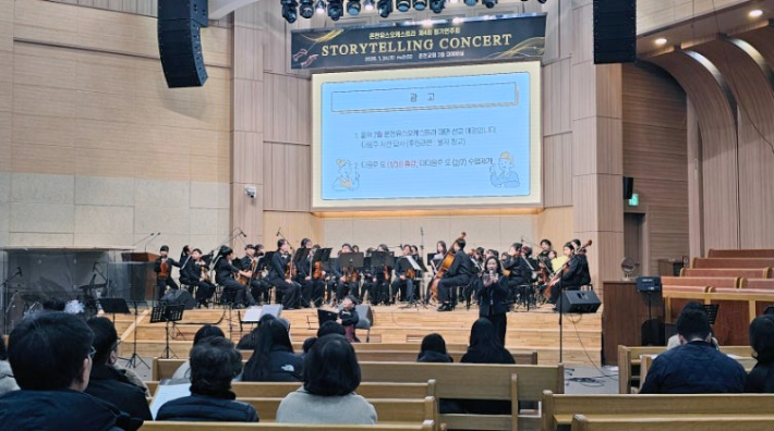 온천유스오케스트라가 제4회 정기연주회를 개최했다. 최상림 목사 제공 