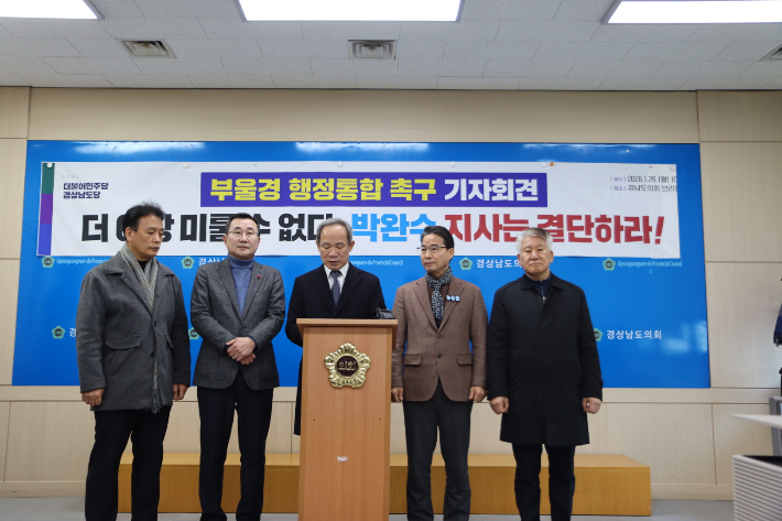 민주당 경남도당 기자회견. 민주당 도당 제공 