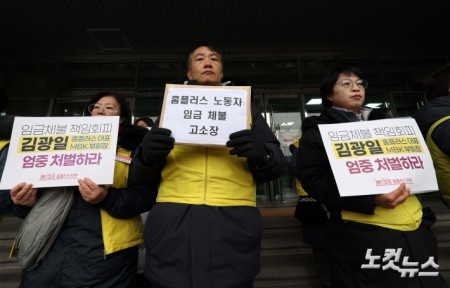 홈플러스 노동자 임금체불 고소장