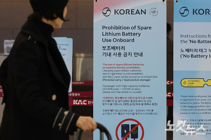 대한항공 '비행 중 보조배터리 충전 금지'[노컷네컷]