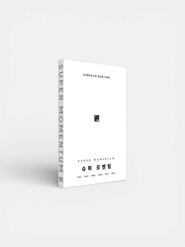신간 '슈퍼 모멘텀'. 플랫폼9와3/4 제공