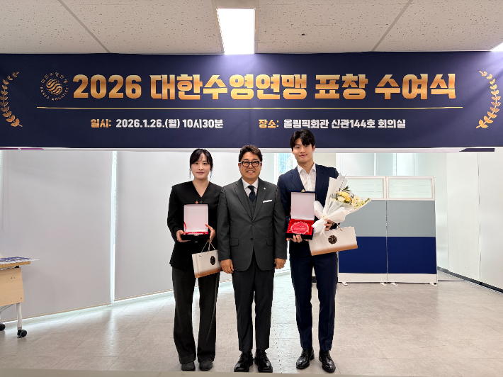 2026 대한수영연맹 표창 수여식에서 최우수선수상을 수상한 백수연(사진 맨 왼쪽)과 황선우(맨 오른쪽). 대한수영연맹 제공