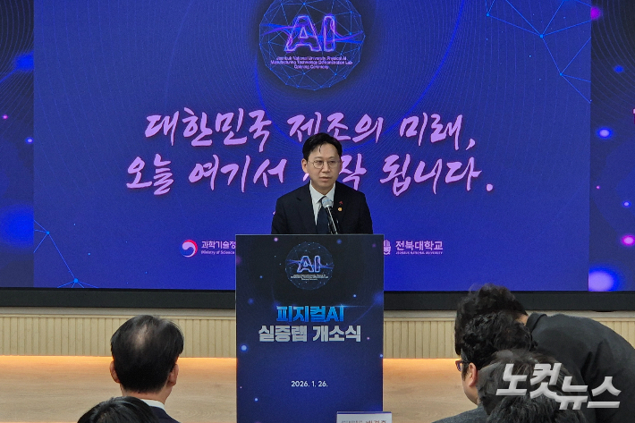 26일 오후 과학기술정보통신부 배경훈 부총리 겸 장관이 피지컬AI 실증랩 개소식에 참석했다. 송승민 기자