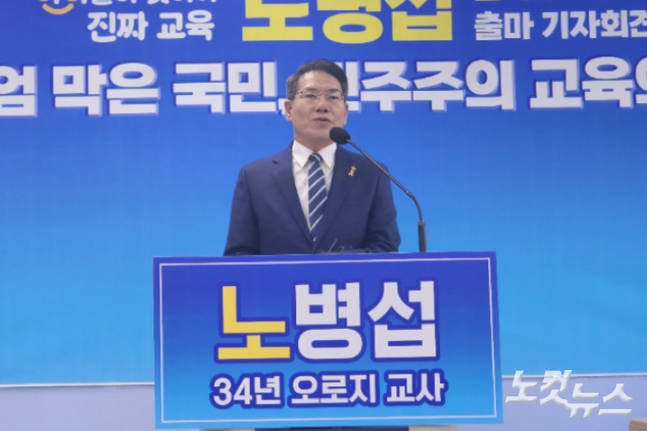 노병섭 전국교육자치혁신연대 상임대표. 김대한 기자