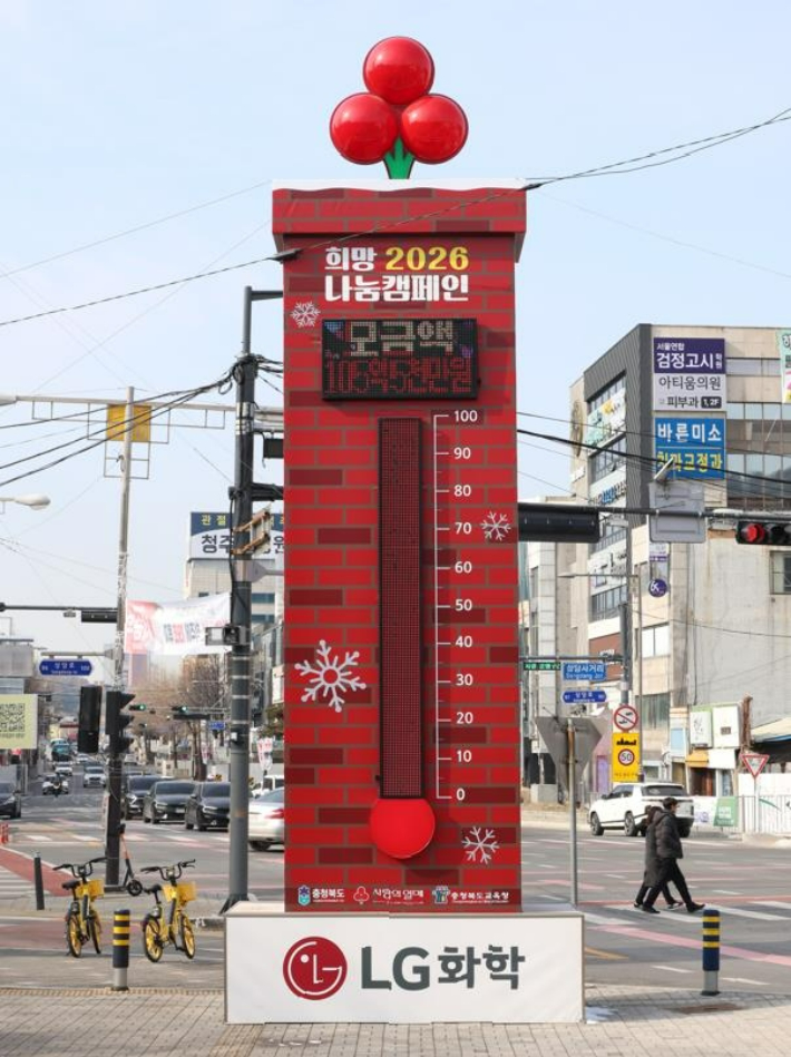 충북모금회 제공