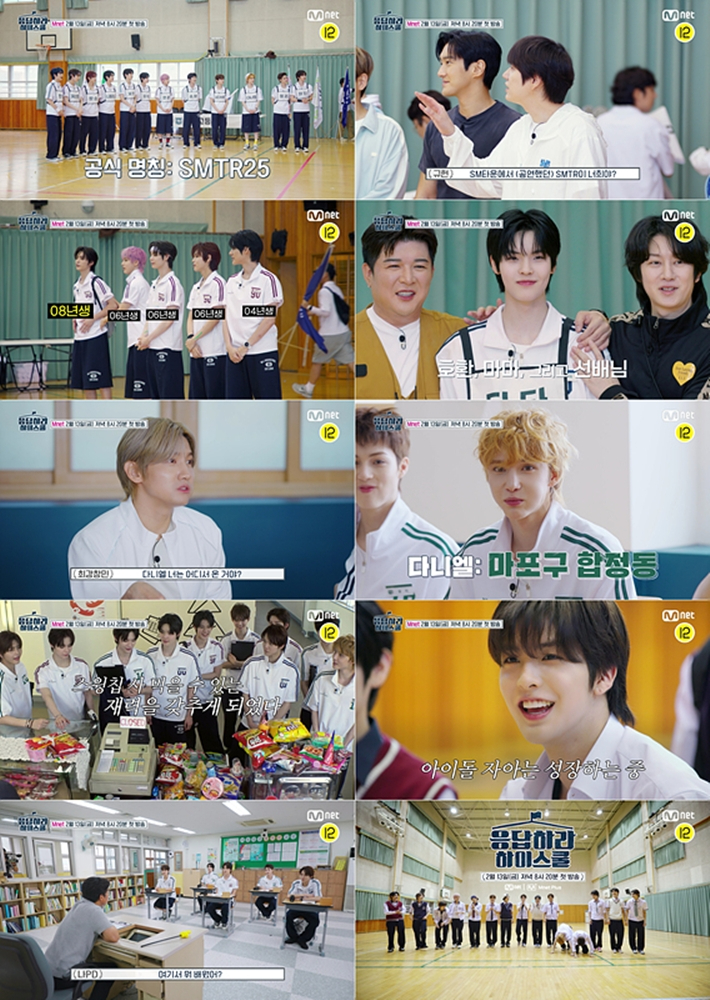 26일 공개된 엠넷 '응답하라 하이스쿨' 티저 영상. 엠넷 제공