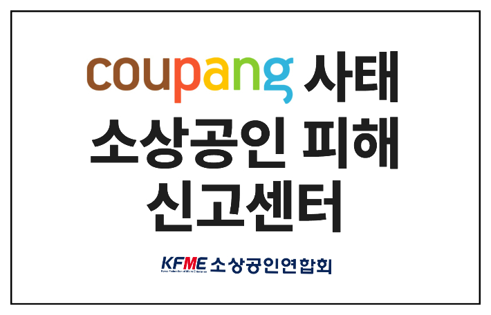 소상공인연합회 제공