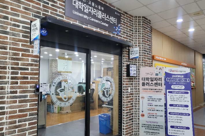 고신대학교 대학일자리플러스센터의 모습. 고신대 제공