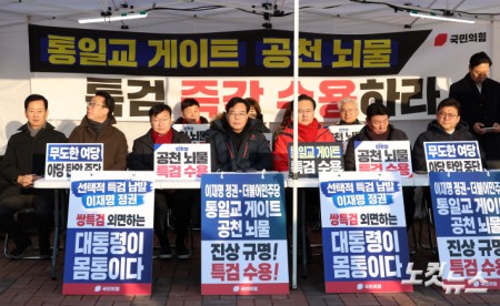 국민의힘, 민주당 쌍특검 수용 촉구 천막농성 돌입