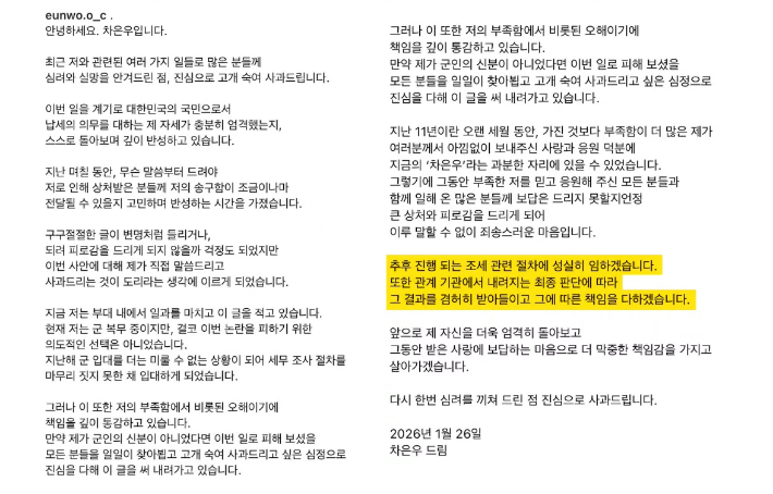 차은우 SNS 게시글 캡처