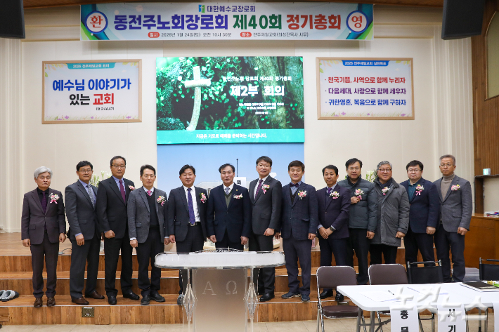 동전주노회장로회 제40회 정기총회에서 신구 임원 교체가 이뤄지고 있다. 최화랑 기자