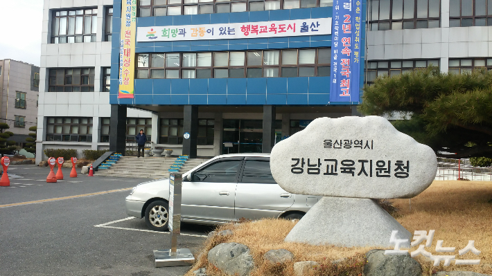 울산광역시 강남교육지원청 청사 전경. 자료사진