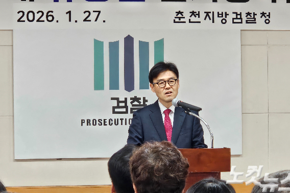 유광렬(54) 신임 춘천지방검찰청장이 27일 춘천지검 대회의실에서 취임사를 밝히고 있다. 구본호 기자