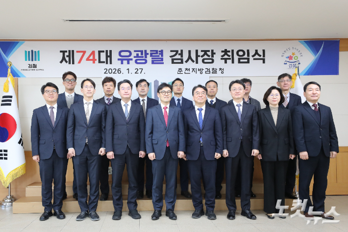 춘천지방검찰청은 27일 지검 대회의실에서 유광렬 신임 검사장에 대한 취임식을 개최했다. 구본호 기자