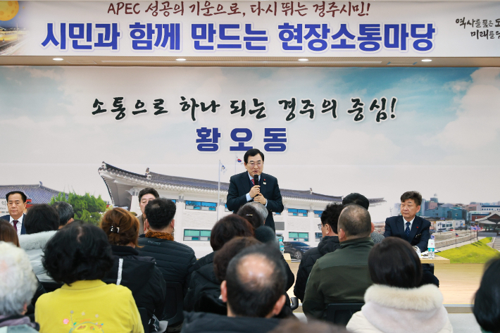 경주시 황오동 행정복지센터에서 열린 시민과 함께하는 소통간담회에서 주낙영 경주시장이 인사말을 하고 있다. 경주시 제공