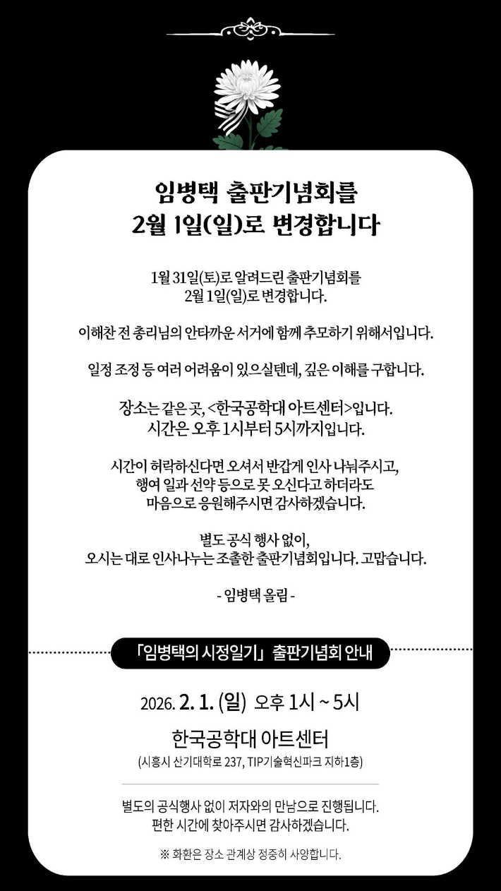 임 시장 측 제공