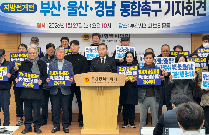 강서발전100인위원회는 27일 부산시의회 브리핑룸에서 민주당 강서구청장 출마예정자인 정진우 후보와 강서구의원 출마예정자인 김정용·서재민 후보, 현 강서구의원 박혜자 의원과 함께 기자회견을 열고 "오는 3월 9일 행정통합 주민투표를 실시하고 통합 단체장을 선출해야 한다"고 주장했다. 부산시의회 제공