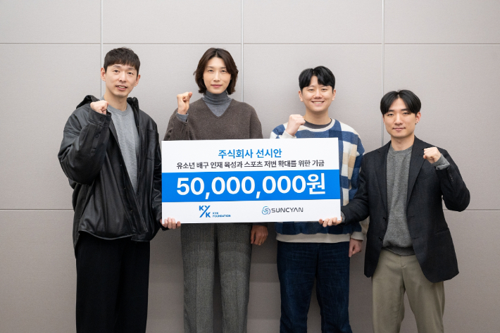 KYK 파운데이션-선시안 전달식. KYK 파운데이션 제공