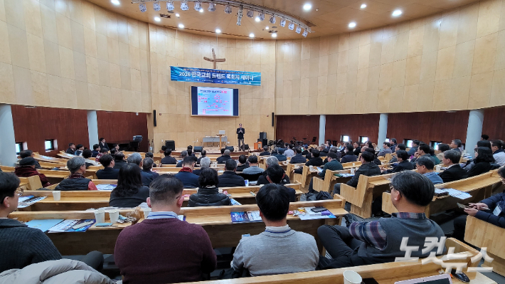 27일 강릉중앙감리교회 하디홀에서 열린 '2026 한국교회 트렌드목회자 세미나'. 전영래 기자