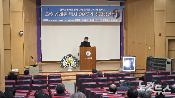 한신대학교가 '한국교회사의 광맥, 기장신학의 DNA를 찾아서'를 주제로 장공 김재준 목사 39주기 추모강연을 가졌다. 최창민 기자