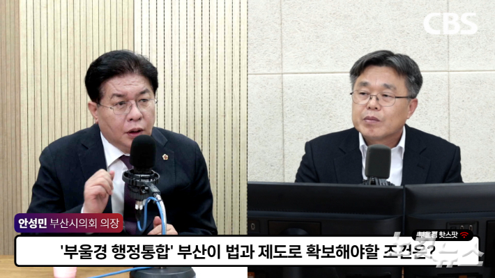 부울경 행정통합에 대해 찬성하면서도 지금 이재명 정부의 방법에 대해서는 비판적 관점을 보이는 안성민 부산시의회 의장. 부산CBS