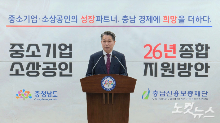 조소행 충남신용보증재단 이사장이 27일 충남도청 브리핑룸에서 올해 '중소기업·소상공인 종합지원 방안'을 발표하고 있다. 김정남 기자