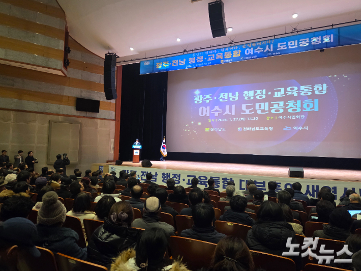 27일 여수 시민회관에서 열린 도민 공청회. 유대용 기자