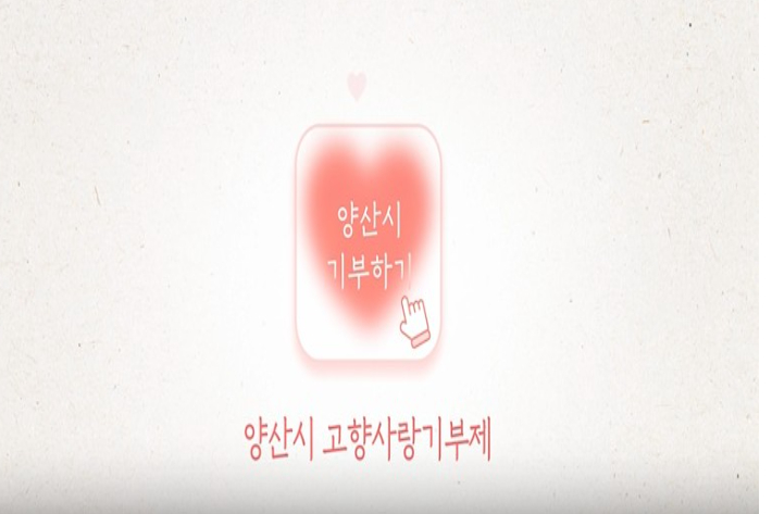 양산시 홈페이지 캡처