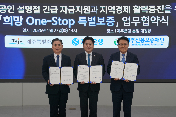 왼쪽부터 이희수 제주은행장, 오영훈 제주도지사, 오광석 제주신용보증재단 이사장. 제주은행 제공