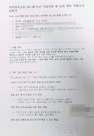 특별감사 요청 내용증명. 한병호 장로 제공