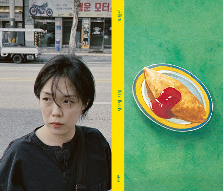 시집 '오믈렛' 임유영 시인. 알라딘 제공 