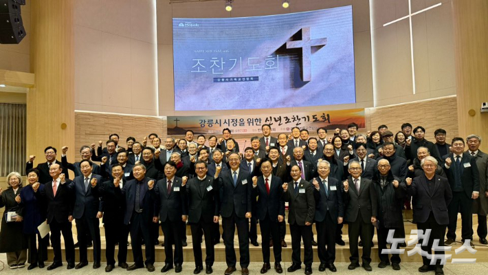 강원 강릉시기독교연합회(회장 윤창섭목사, 강릉중앙성결교회)가 지난 27일 강릉반석감리교회에서 '강릉시 시정을 위한 신년조찬기도회'를 개최했다. 최진성 아나운서