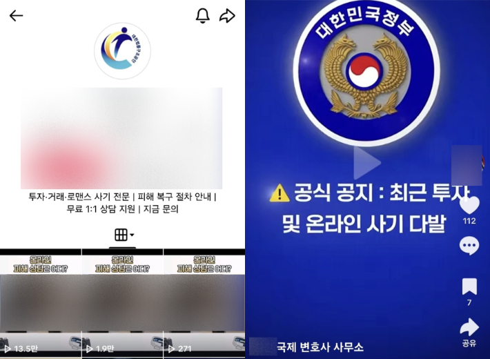 '대한법률구조공단'을 사칭하는 SNS 계정과 '가짜 변호사 사무소' SNS 계정. 틱톡 캡처