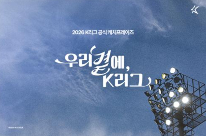 한국프로축구연맹 제공