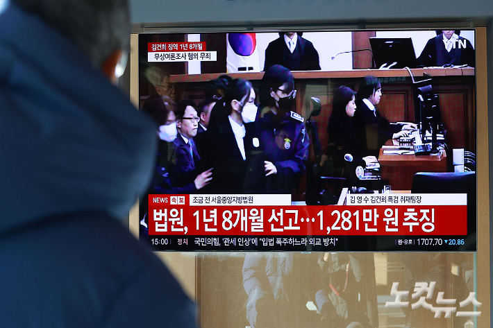 김건희 징역 1년8개월…'전직 대통령 부부 첫 동반 실형'[노컷네컷]