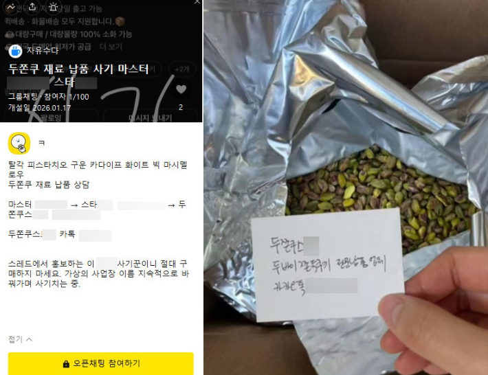 '두쫀쿠 스XX'의 사기를 고발하는 카카오톡 오픈채팅방과 AI 합성이미지로 추정되는 업체 사진. 카카오톡·스레드 캡처