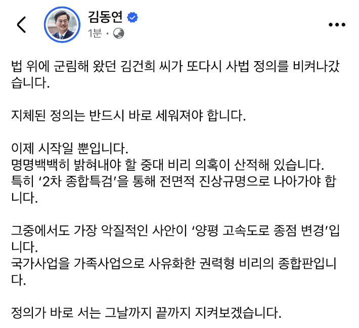 김동연 경기지사가 28일 SNS에 올린 글 화면 캡처